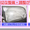 ヘッドライトの“黄ばみや汚れ” で車検が通らないってホント?