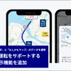 東京海上ダイレクト、契約者向けアプリに「運転注意地点」「子ども注意地点」表示機能を追加 画像