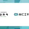 車買取「ソコラカ」のはなまる、Wizleapと業務提携…保険代理店向けクラウド「MCエキスパート」の展開を加速 画像