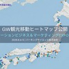 パーキングサイエンス、「GW観光移動ヒートマップ」出展へ…LBM EXPO2026 画像