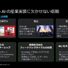 製造業界(フィジカルAI)におけるAWSの取り組みに関する記者勉強会