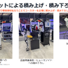製造業界（フィジカルAI）におけるAWSの取り組みに関する記者勉強会