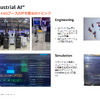 製造業界（フィジカルAI）におけるAWSの取り組みに関する記者勉強会