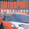 女神は水しぶきの中で微笑んだ---『AUTO SPORT』