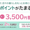 ruumポイントがたまるバイク保険
