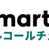 スマートドライブ、「SmartDrive アルコールチェック」に名称変更…記録をクラウドで一元管理