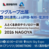 EV開発支援の統合ソリューション、アンリツがグループ2社と共同出展へ…人とくるまのテクノロジー展 2026 NAGOYA 画像
