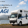 新型キャンピングカー「AOSAGI」発表へ、YouTuberクピ男氏と日本特種ボディーが共同開発 画像