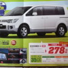 ●三菱 ●DELICA EXCEED ●東日本三菱自動車 ●前橋店027-253-1531、 伊勢崎店0270-23-9722、 ●他14店 ●10/17、18 ●にこ