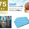 積水化学「REAL SCHILD DIFFUSION」、みんカラ上半期第1位…デッドニング用品で評価 画像