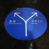 製造・デザインエリア