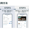 「ecbo cloak(エクボクローク)」利用方法