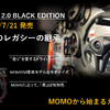 MOMO『GT50 2.0』『GT50 2.0ブラックエディション』