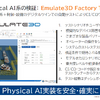 ROKLIVE 2026Tokyo~AIが生産でつかえるための4技術
