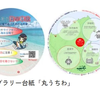 スタンプラリー台紙の「丸うちわ」