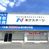 『ネクステージ江戸川店』