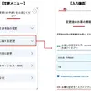 楽天自動車保険、マイページで契約変更がWeb完結に…住所変更・解約も対応 画像
