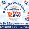 KDDIの夏まつりイベント、水陸両用バギーや4輪バギーも展示…8月22日多摩市で開催 画像