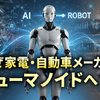 BYDがヒューマノイド開発へ…なぜ家電・自動車メーカーが『人型ロボット』を作るのか？ 画像