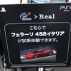 普通、フェラーリ「458イタリア」など試乗すらままならないが、GT5ならそれも簡単