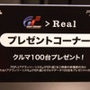  先着100名という意味ではなく、もれなく全員に100台分のデータをプレゼントしてもらえる