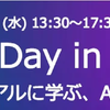 東海理化がAWS主催AIイベントに登壇、製造業でのAI定着事例を名古屋で紹介へ…9月2日 画像