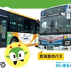 計6社局のバス展示