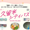 久留米シティパス、おでかけアプリ「my route」で販売開始…西鉄バス・電車セットで1990円 画像