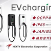 補助金対象の6kW普通充電器など、ネクスティ エレクトロニクスが展示…スマートグリッド展2026 画像