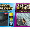 ストーナーのガラスクリーナーシリーズ『インビジブルガラス』と『クリーン&リペル』にスプレー缶タイプ2製品が登場