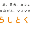 オートバックスセブン、クルマ好きのオンラインコミュニティ「暮らしとくるまテラス」開設…10月1日 画像