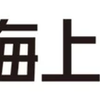 東京海上ダイレクト、HDI格付けで問合せ窓口5年連続・Webサポート4年連続の三つ星を獲得 画像