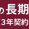 ソニー損保、3年契約の長期自動車保険を販売開始…ダイレクト型で業界初 画像