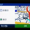 表示/非表示にかかわらず、軌跡ログは自動的に取得される