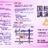 講演会
