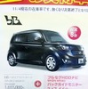 ●bB ●ネッツトヨタ横浜　0120-010-774 ●マイネッツ泉たてば店　045-803-1611 ●11/14〜11/23　（17日は定休日） ●ハラペコキッズ