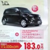 ●bB ●ネッツトヨタ横浜0120-010-774 ●マイネッツあざみ野045−913-6411 ●2009/11/23 ●さくらんぼ