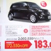 ●bB ●ネッツトヨタ横浜　マイネッツ港北 045-541-0181 ●11月23日(月・祝) ●なおこ