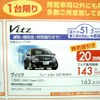 ●Vitz ●ネッツトヨタ兵庫 ●名谷店078-704-3550、長田鷹取店078-733-6721　他２店 ●11/14〜23 ●すまりん
