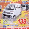 ●アトレーワゴン ●ダイハツ東京販売（株） ●U-CAR新小岩03-5671-1811 ●11/14〜11/23 ●プルメリア