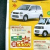 ●ミニカ ●東日本三菱自動車販売株式会社 ●福島本内店024-533-9301福島八島田店024-558-1115福島鳥谷 野店024-545-2222二本松店0243-23-5525他12店 ●11月14日（土）から11月15日（日）まで ●にこすけ