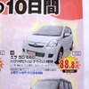 ●ミラ ●ダイハツ東京販売（株） ●U-CAR新小岩03-5671-1811 ●11/14〜11/23 ●プルメリア