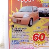 ●エッセ ●ダイハツ東京販売（株） ●U-CAR新小岩03-5671-1811 ●11/14〜11/23 ●プルメリア