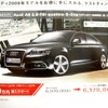 ●アウディA６ ●アウディ正規ディーラー　アウディ高松　０８７−８６８−９０９０ ●上記１店舗のみ ●１１月１４〜２３日 ●mimi