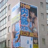 屋外巨大新聞