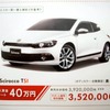 ●Scirocco　TSI ●フォルクスワーゲン高松　０８７−８６８−８８００ ●11月21〜23日 ●mimi