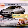 ●マークX特別仕様車250G