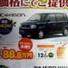 ●ek・WAGON ●東日本三菱自動車販売 ●足利今福店0284-21-4171、 真岡店0285-82-9131、  他14店 ●12/5、6 ●にこ