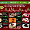 NEXCO中日本、Xmasメニューを期間限定販売