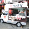 「肉の万世」の移動販売車